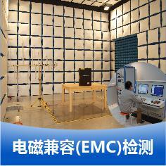 电工电子及配电类产品的电磁兼容（EMC）的检测